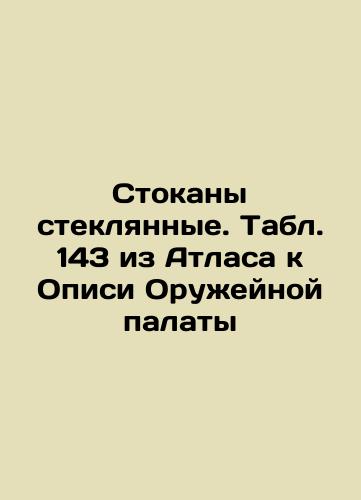 Enamelled and glass mugs. Table 172 from the Atlas to the List of the Arms Chamber In Russian (ask us if in doubt)/Kruzhki emalevye i steklyannye. Tabl. 172 iz Atlasa k Opisi Oruzheynoy palaty - landofmagazines.com