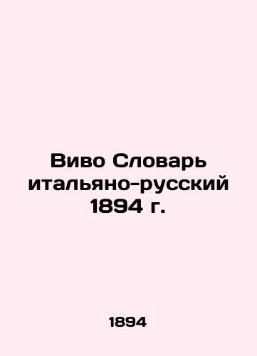 Vivo Italian-Russian Dictionary of 1894 In Russian (ask us if in doubt)/Vivo Slovar' ital'yano-russkiy 1894 g. - landofmagazines.com