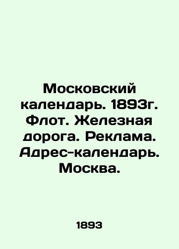 Moscow Calendar. 1893. Fleet. Railway. Advertising. Calendar Address. Moscow. In Russian (ask us if in doubt)/Moskovskiy kalendar'. 1893g. Flot. Zheleznaya doroga. Reklama. Adres-kalendar'. Moskva. - landofmagazines.com