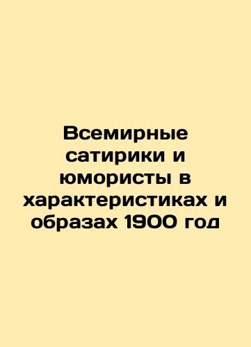 English Comedians. Antique Book 1895. Gold Empress. Rare London Edition. 19th Century In Russian (ask us if in doubt)/Angliyskie Yumoristy. Antikvarnaya Kniga 1895 god. Zolotoe tisnenie. Redkoe Londonskoe Izdanie. 19 vek - landofmagazines.com