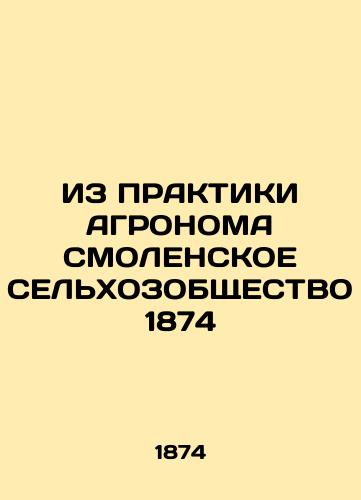 AGRONOM PRACTICES IN SMOLENIAN AGRICULTURE 1874 In Russian (ask us if in doubt)/IZ PRAKTIKI AGRONOMA SMOLENSKOE SEL'KhOZOBShchESTVO 1874 - landofmagazines.com