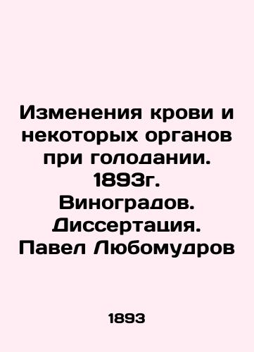 Changes in blood and some organs during starvation. 1893. Vinogradov. Dissertation. Pavel Lyubomudrov In Russian (ask us if in doubt)/Izmeneniya krovi i nekotorykh organov pri golodanii. 1893g. Vinogradov. Dissertatsiya. Pavel Lyubomudrov - landofmagazines.com