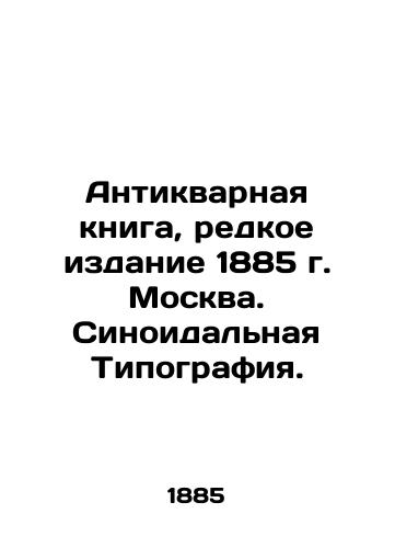 Antique Book, Rare Edition 1885, Moscow. Sinoid Printing. In Russian (ask us if in doubt)/Antikvarnaya kniga, redkoe izdanie 1885 g. Moskva. Sinoidal'naya Tipografiya. - landofmagazines.com