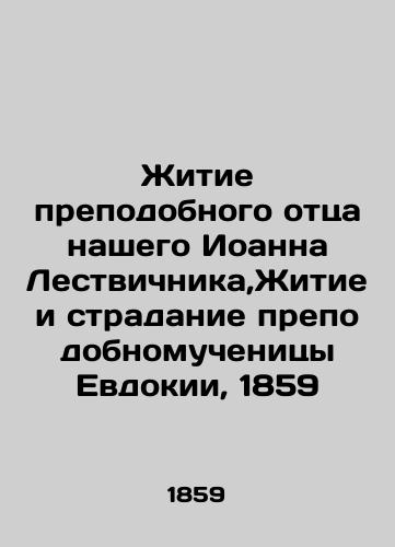 The Life of Our Venerable Father John the Ladder, The Life and Suffering of the Venerable Martyr Eudocia, 1859 In Russian (ask us if in doubt)/Zhitie prepodobnogo ottsa nashego Ioanna Lestvichnika,Zhitie i stradanie prepodobnomuchenitsy Evdokii, 1859 - landofmagazines.com