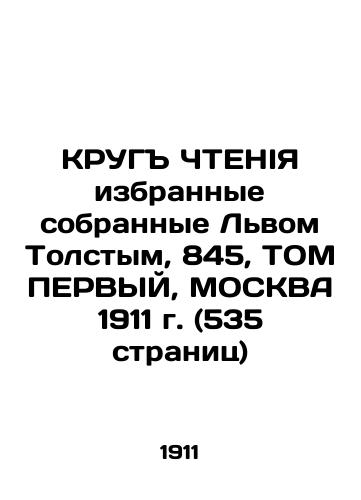 LARGE OF THURSDAY Selected by Leo Tolstoy, 845, Vol. I, Moscow, 1911 (535 pages) In Russian (ask us if in doubt)/KRUG ChTENIYa izbrannye sobrannye L'vom Tolstym, 845, TOM PERVYY, MOSKVA 1911 g. (535 stranits) - landofmagazines.com