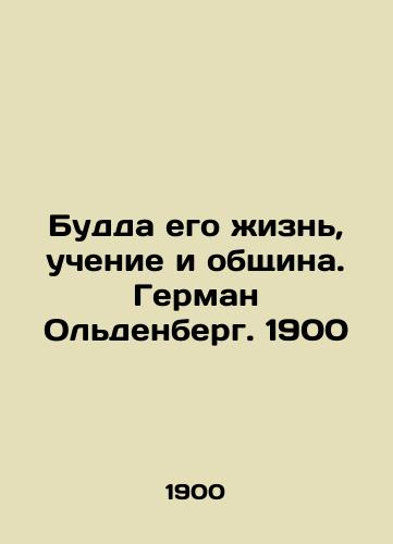 Buddha's Life, Teaching, and Community. Hermann Oldenberg. 1900 In Russian (ask us if in doubt)/Budda ego zhizn', uchenie i obshchina. German Ol'denberg. 1900 - landofmagazines.com