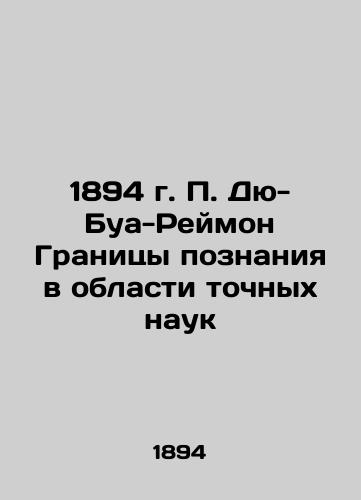 1894 P. du Bois-Raymond The Limits of Knowledge in the Exact Sciences In Russian (ask us if in doubt)/1894 g. P. Dyu-Bua-Reymon Granitsy poznaniya v oblasti tochnykh nauk - landofmagazines.com