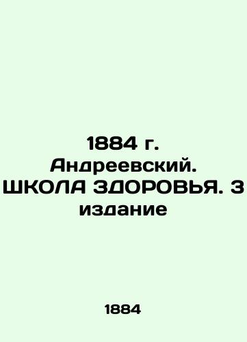 1884. Andreevsky. HEALTH SCHOOL. 3rd edition In Russian (ask us if in doubt)/1884 g. Andreevskiy. ShKOLA ZDOROV'Ya. 3 izdanie - landofmagazines.com