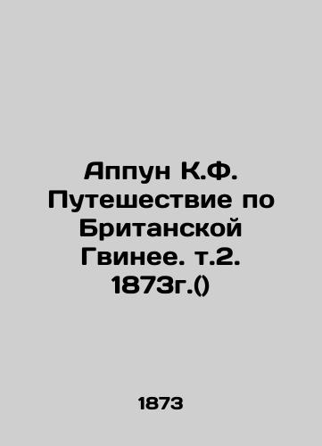 Appun K.F. Journey through British Guinea. Vol. 2. 1873 () In Russian (ask us if in doubt)/Appun K.F. Puteshestvie po Britanskoy Gvinee. t.2. 1873g.() - landofmagazines.com