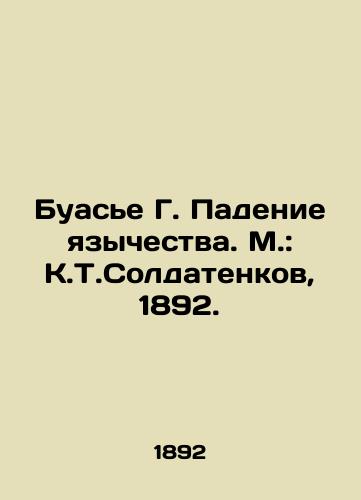 Boissier G. The Fall of Paganism. Moscow: K.T.Soldatenkov, 1892 In Russian (ask us if in doubt)/Buas'e G. Padenie yazychestva. M.: K.T.Soldatenkov, 1892. - landofmagazines.com