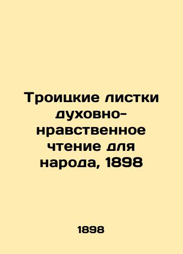 Trinity Leaflets on Spiritual and Moral Reading for the People, 1898 In Russian (ask us if in doubt)/Troitskie listki dukhovno-nravstvennoe chtenie dlya naroda, 1898 - landofmagazines.com