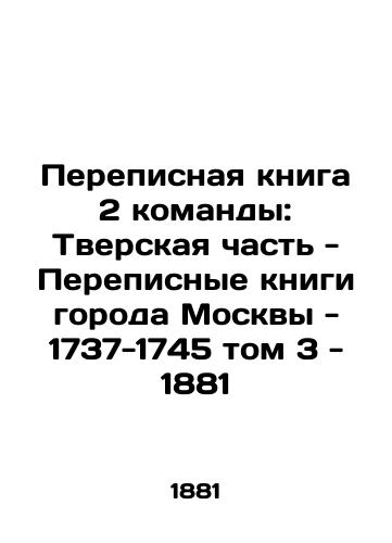 Census Book 2: Tverskaya Part - Census Books of the City of Moscow - 1737-1745 Volume 3 - 1881 In Russian (ask us if in doubt)/Perepisnaya kniga 2 komandy: Tverskaya chast' - Perepisnye knigi goroda Moskvy - 1737-1745 tom 3 - 1881 - landofmagazines.com