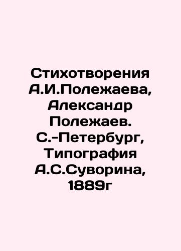 A.I. Polezhaev Poems by A.I. Polezhaev. In Russian (ask us if in doubt)/Polezhaev A.I. Stikhotvoreniya A.I. Polezhaeva. - landofmagazines.com