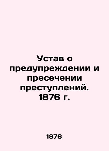 Statute for the Prevention and Suppression of Crimes. 1876 In Russian (ask us if in doubt)/Ustav o preduprezhdenii i presechenii prestupleniy. 1876 g. - landofmagazines.com