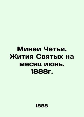 The Mineas of Cheti. The Lives of Saints for the Month of June. 1888. In Russian (ask us if in doubt)/Minei Chet'i. Zhitiya Svyatykh na mesyats iyun'. 1888g. - landofmagazines.com