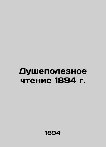 The Soul-Useful Reading of 1894 In Russian (ask us if in doubt)/Dushepoleznoe chtenie 1894 g. - landofmagazines.com