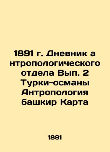 1891 Diary of the Anthropological Department Issue 2 Ottoman Turks Anthropology Bashkir Map In Russian (ask us if in doubt)/1891 g. Dnevnik antropologicheskogo otdela Vyp. 2 Turki-osmany Antropologiya bashkir Karta - landofmagazines.com