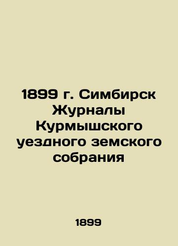 1899 Simbirsk Journal of the Kurmysh County Regional Assembly In Russian (ask us if in doubt)/1899 g. Simbirsk Zhurnaly Kurmyshskogo uezdnogo zemskogo sobraniya - landofmagazines.com