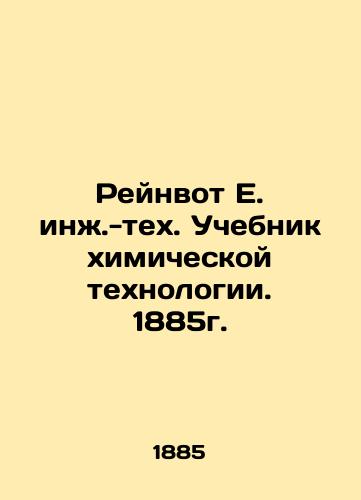 Reinvot E. Eng. Textbook of Chemical Technology. 1885. In Russian (ask us if in doubt)/Reynvot E. inzh.-tekh. Uchebnik khimicheskoy tekhnologii. 1885g. - landofmagazines.com