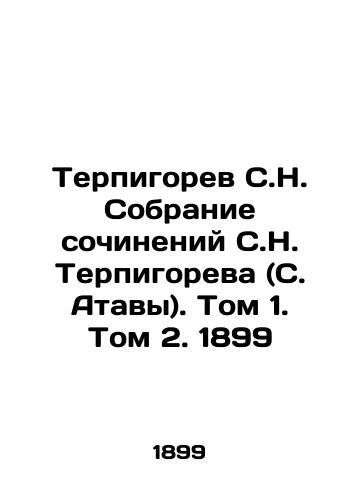 Terpigorev S. N. Collection of works by S. N. Terpigorev (S. Atava). Volume 1. Volume 2. 1899 In Russian (ask us if in doubt)/Terpigorev S.N. Sobranie sochineniy S.N. Terpigoreva (S. Atavy). Tom 1. Tom 2. 1899 - landofmagazines.com