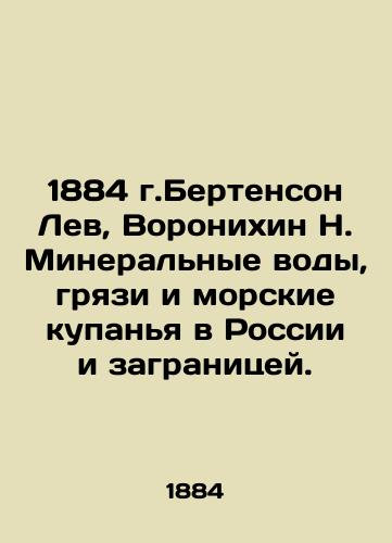 1884 Bertenson Lev, Voronikhin N. Mineral waters, mud and sea baths in Russia and abroad. In Russian (ask us if in doubt)/1884 g.Bertenson Lev, Voronikhin N. Mineral'nye vody, gryazi i morskie kupan'ya v Rossii i zagranitsey. - landofmagazines.com