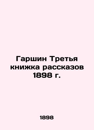 Garshin The Third Book of Stories of 1898 In Russian (ask us if in doubt)/Garshin Tret'ya knizhka rasskazov 1898 g. - landofmagazines.com