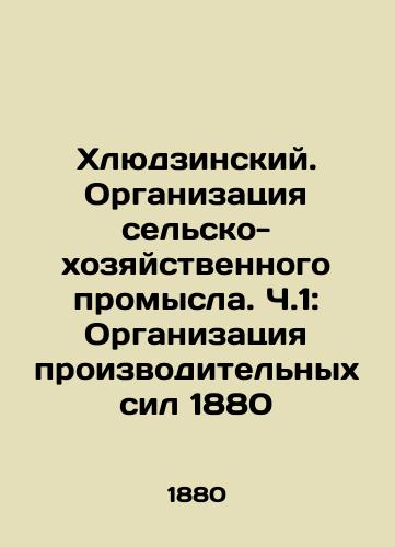 Khludzinsky. Organization of Agricultural and Economic Fishing. Part 1: Organization of Productive Forces 1880 In Russian (ask us if in doubt)/Khlyudzinskiy. Organizatsiya sel'sko-khozyaystvennogo promysla. Ch.1: Organizatsiya proizvoditel'nykh sil 1880 - landofmagazines.com