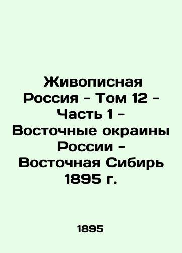 Painful Russia - Volume 12 - Part 1 - Eastern Margins of Russia - Eastern Siberia 1895 In Russian (ask us if in doubt)/ Zhivopisnaya Rossiya - Tom 12 - Chast' 1 - Vostochnye okrainy Rossii - Vostochnaya Sibir' 1895 g. - landofmagazines.com