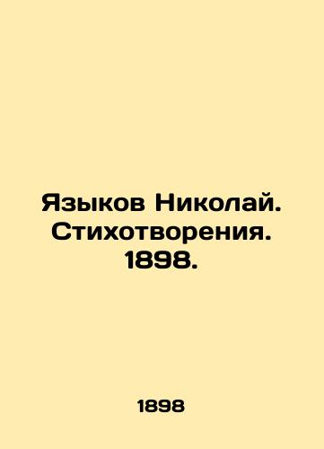 Nikolai Languages. Poems. 1898. In Russian (ask us if in doubt)/Yazykov Nikolay. Stikhotvoreniya. 1898. - landofmagazines.com