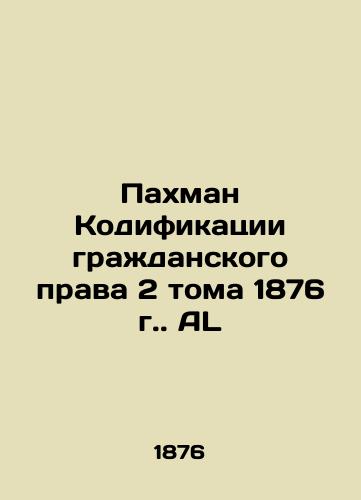 Pachman Codification of Civil Law, Volume 2, 1876 AL In Russian (ask us if in doubt)/Pakhman Kodifikatsii grazhdanskogo prava 2 toma 1876 g. AL - landofmagazines.com