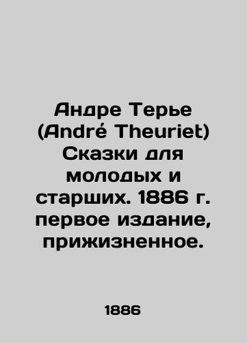 Andre Theuriet: Tales for Young and Old. 1886, first edition, lifetime. In Russian (ask us if in doubt)/Andre Ter'e (Andre Theuriet) Skazki dlya molodykh i starshikh. 1886 g. pervoe izdanie, prizhiznennoe. - landofmagazines.com