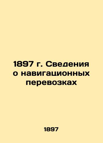 1897 Navigation Data In Russian (ask us if in doubt)/1897 g. Svedeniya o navigatsionnykh perevozkakh - landofmagazines.com