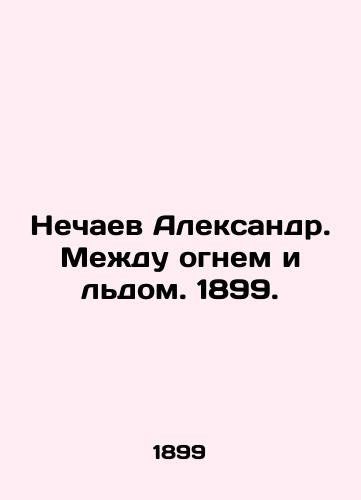 Nechaev Alexander. Between Fire and Ice. 1899. In Russian (ask us if in doubt)/Nechaev Aleksandr. Mezhdu ognem i l'dom. 1899. - landofmagazines.com