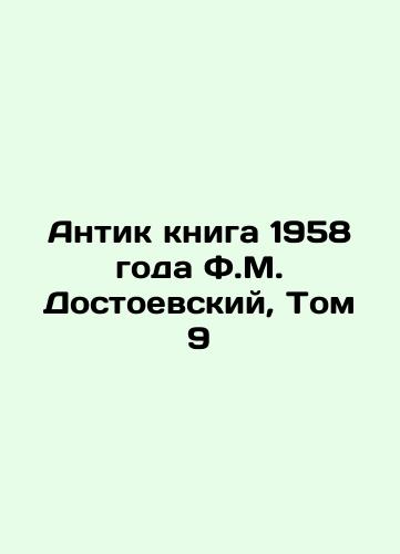 The Antique Book of 1958 by F.M. Dostoyevsky, Volume 9 In Russian (ask us if in doubt)/Antik kniga 1958 goda F.M. Dostoevskiy, Tom 9 - landofmagazines.com