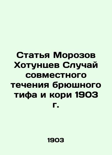 Morozov Hotuntsev's article The Case of Typhoid and Measles in 1903 In Russian (ask us if in doubt)/Stat'ya Morozov Khotuntsev Sluchay sovmestnogo techeniya bryushnogo tifa i kori 1903 g. - landofmagazines.com