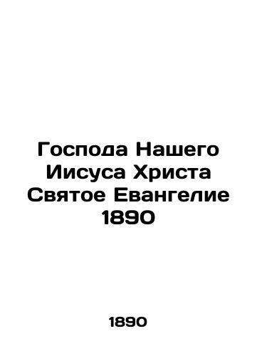 Our Lord Jesus Christ the Holy Gospel 1890 In Russian (ask us if in doubt)/Gospoda Nashego Iisusa Khrista Svyatoe Evangelie 1890 - landofmagazines.com