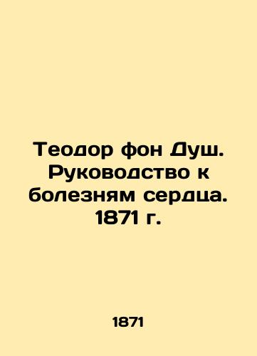 Theodore von Dusch: A Guide to Heart Disease. 1871 In Russian (ask us if in doubt)/Teodor fon Dush. Rukovodstvo k boleznyam serdtsa. 1871 g. - landofmagazines.com
