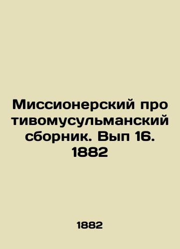 Missionary Anti-Muslim Compilation. Volume 16, 1882 In Russian (ask us if in doubt)/Missionerskiy protivomusul'manskiy sbornik. Vyp 16. 1882 - landofmagazines.com