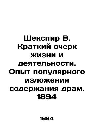 Shakespeare W. A Brief History of Life and Activities. Experience with Popular Drama Content. 1894 In Russian (ask us if in doubt)/Shekspir V. Kratkiy ocherk zhizni i deyatel'nosti. Opyt populyarnogo izlozheniya soderzhaniya dram. 1894 - landofmagazines.com