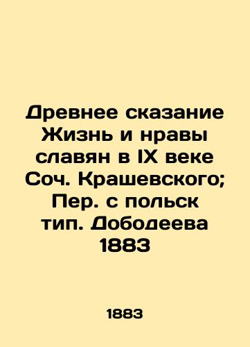 Ancient Tale The Life and Morals of Slavs in the 9th Century by Soc. Kraszewski; Translated from Polish type. Dobodeeva 1883 In Russian (ask us if in doubt)/Drevnee skazanie Zhizn' i nravy slavyan v IX veke Soch. Krashevskogo; Per. s pol'sk tip. Dobodeeva 1883