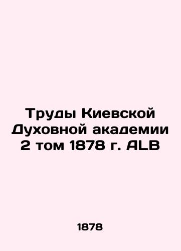 Proceedings of the Kyiv Theological Academy, Volume 2, 1878 ALB In Russian (ask us if in doubt)/Trudy Kievskoy Dukhovnoy akademii 2 tom 1878 g. ALB - landofmagazines.com