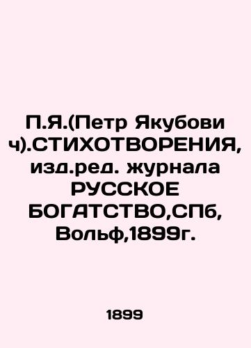 P.I. (Peter Yakubovich). STICHOTING, edited by the journal Russian God, St. Petersburg, Wolf, 1899. In Russian (ask us if in doubt)/P.Ya.(Petr Yakubovich).STIKhOTVORENIYa, izd.red. zhurnala RUSSKOE BOGATSTVO,SPb, Vol'f,1899g. - landofmagazines.com