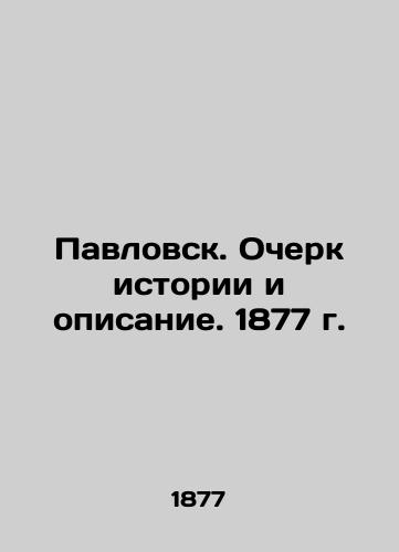 Pavlovsk. Essay on history and description. 1877. In Russian (ask us if in doubt)/Pavlovsk. Ocherk istorii i opisanie. 1877 g. - landofmagazines.com