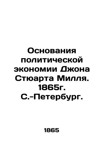 The Foundations of John Stuart Mill's Political Economy. 1865, St. Petersburg. In Russian (ask us if in doubt)/Osnovaniya politicheskoy ekonomii Dzhona Styuarta Millya. 1865g. S.-Peterburg. - landofmagazines.com