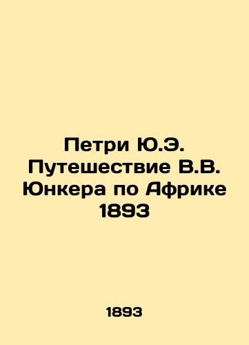 Petri Y.E. Juncker's 1893 African Journey In Russian (ask us if in doubt)/Petri Yu.E. Puteshestvie V.V. Yunkera po Afrike 1893 - landofmagazines.com