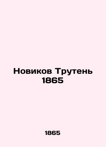 Novikov Truten 1865 In Russian (ask us if in doubt)/Novikov Truten' 1865 - landofmagazines.com