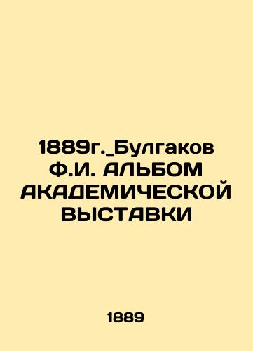 1889. _ Bulgakov F.I. ALBOM ACADEMIC EXHIBITION In Russian (ask us if in doubt)/1889g._Bulgakov F.I. AL'BOM AKADEMIChESKOY VYSTAVKI - landofmagazines.com
