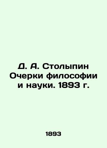 D. A. Stolypin Essays on Philosophy and Science. 1893. In Russian (ask us if in doubt)/D. A. Stolypin Ocherki filosofii i nauki. 1893 g. - landofmagazines.com