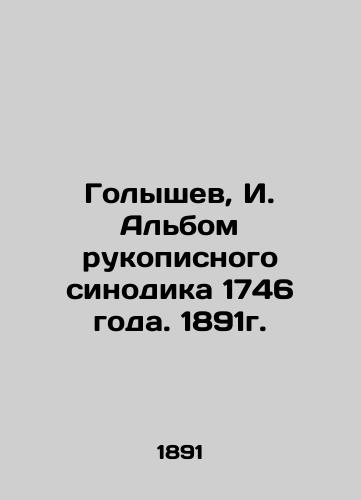 Golyshev, I. Album of the handwritten synodic of 1746. 1891. In Russian (ask us if in doubt)/Golyshev, I. Al'bom rukopisnogo sinodika 1746 goda. 1891g. - landofmagazines.com