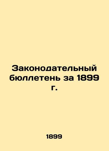 Bulletin of Laws 1899 In Russian (ask us if in doubt)/Zakonodatel'nyy byulleten' za 1899 g. - landofmagazines.com